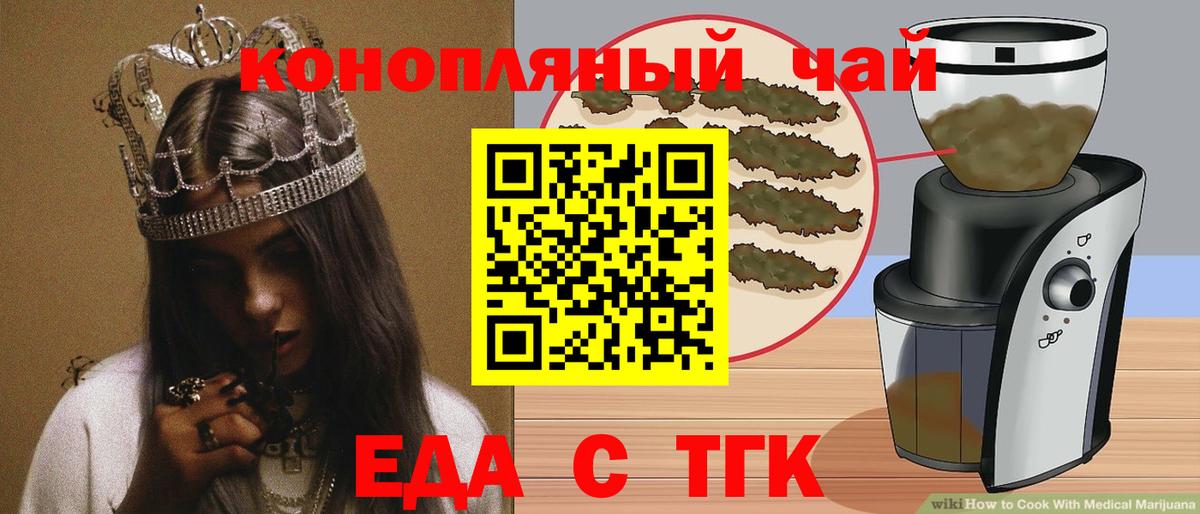 Еда ТГК марихуана Черкесск