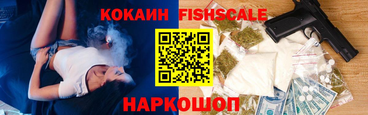 Черкесск  COCAIN FishScale  Вход с VPN  Кокаин 99% 