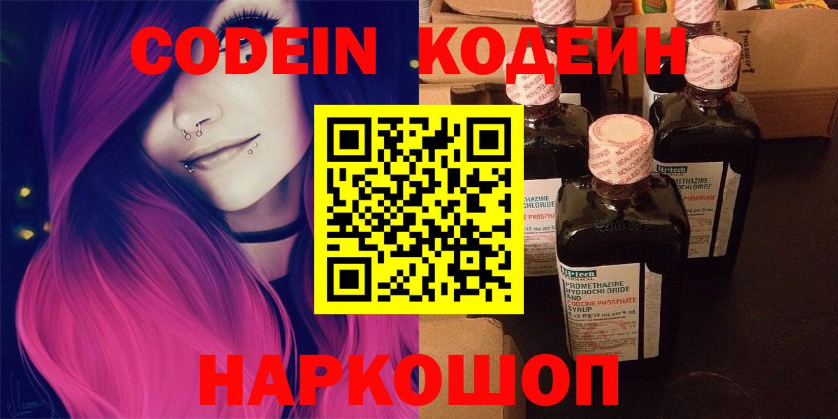 Кодеин напиток Lean (лин)  Вход с VPN  Черкесск  Codein Purple Drank 