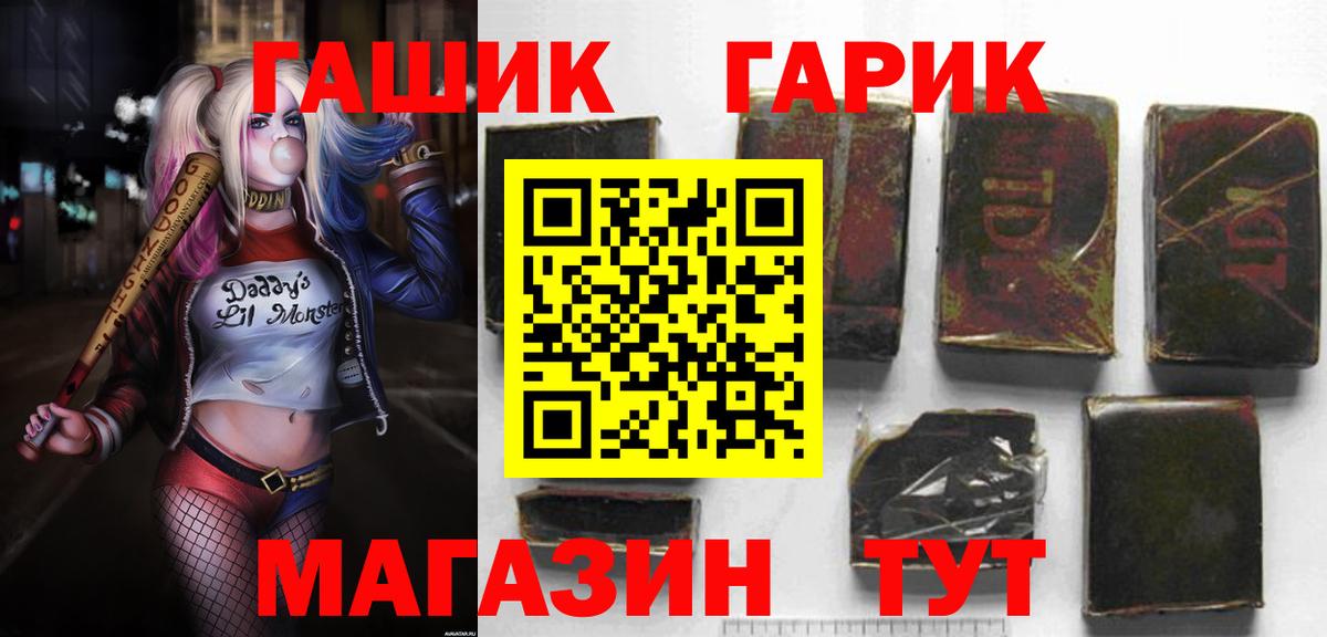 ГАШ гашик Черкесск