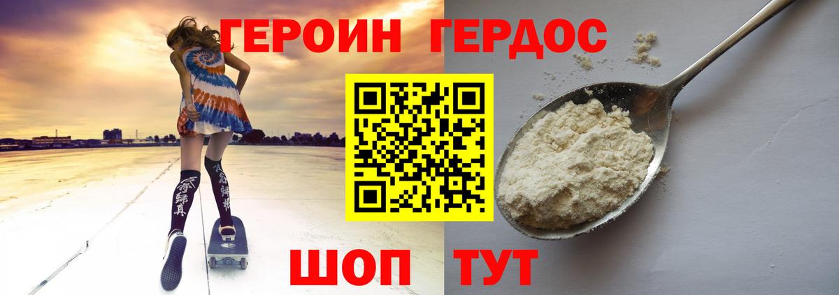ГЕРОИН герыч Черкесск