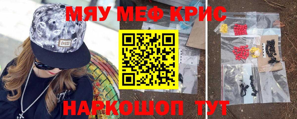 МЕФ  МЯУ-МЯУ кристаллы  Черкесск  МЕФ  МЕФ mephedrone  Вход с VPN 