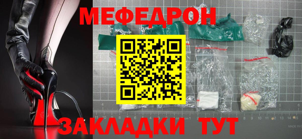 Меф мяу мяу мука Черкесск