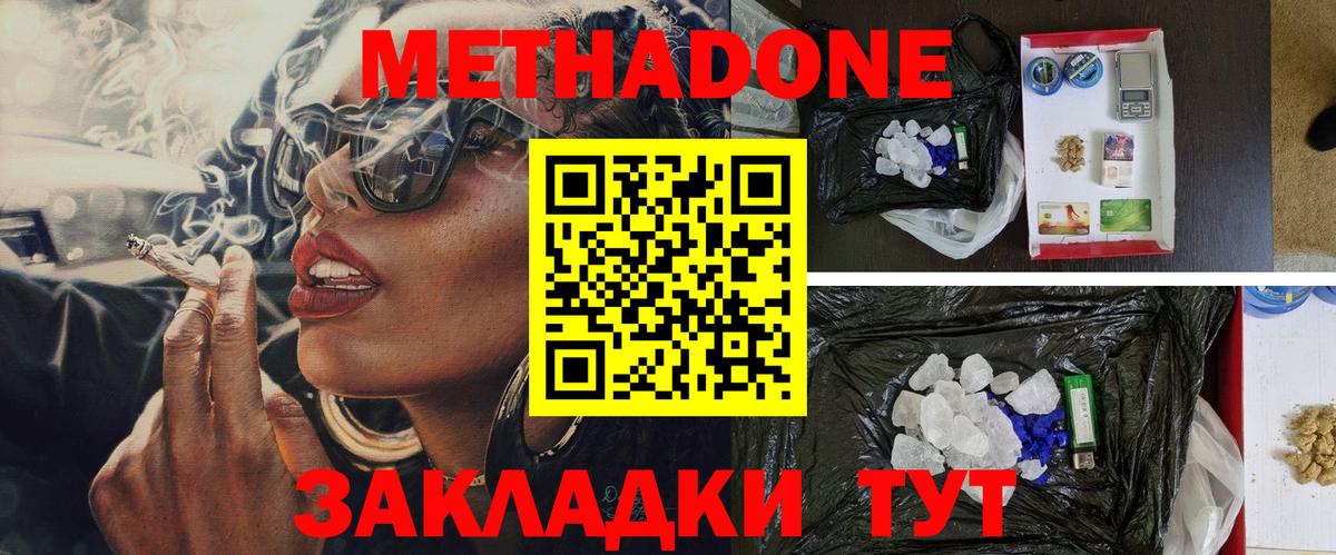 МЕТАДОН methadone  Метадон кристалл  Черкесск  мега как войти  Вход с VPN 