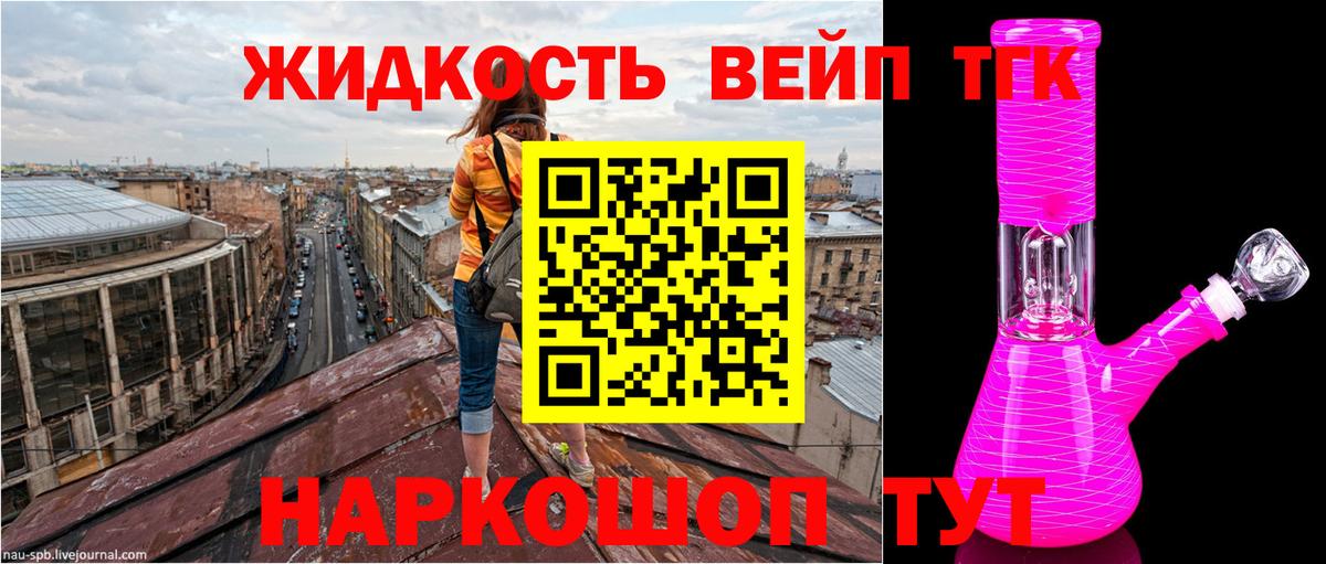 Дистиллят ТГК жижа Черкесск