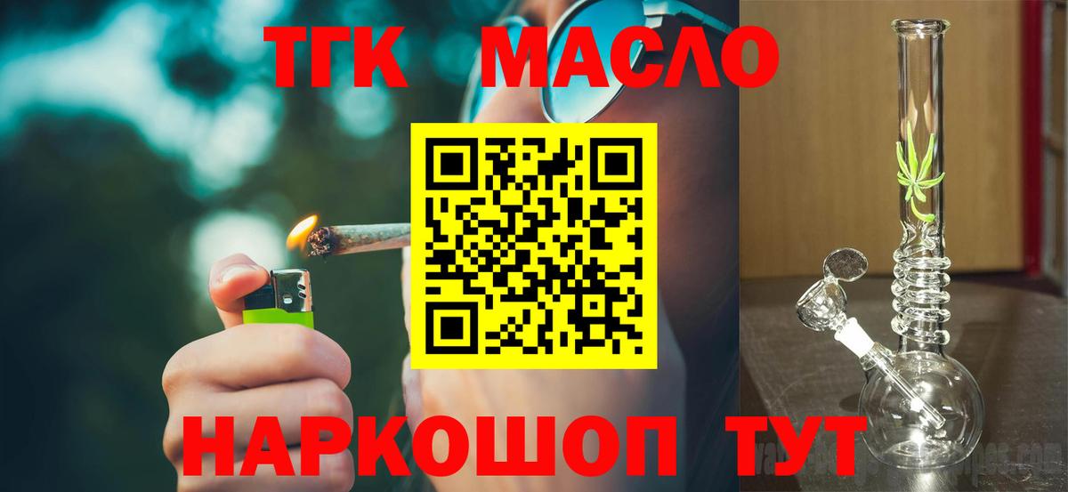 ТГК концентрат  наркошоп  Черкесск  Вход с VPN  Дистиллят ТГК THC oil 